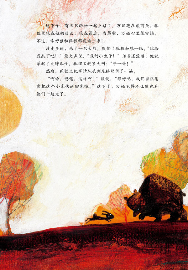 万娅和野兽 (13),绘本,绘本故事,绘本阅读,故事书,童书,图画书,课外阅读